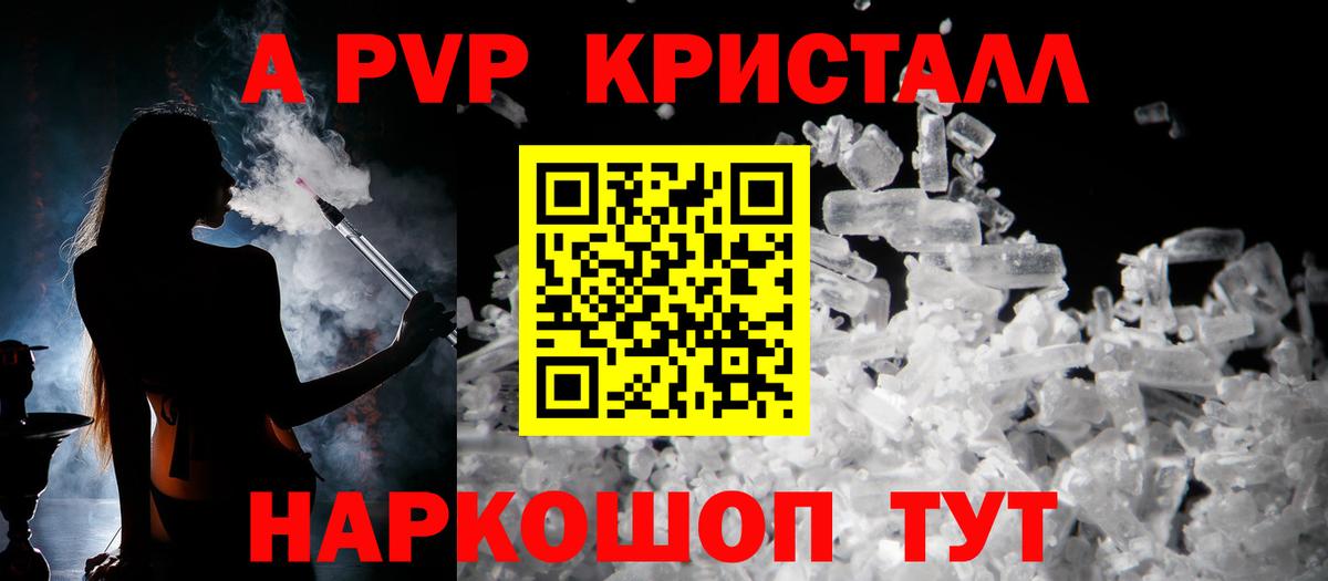 Alpha-PVP VHQ  наркота  Вход с VPN  Абакан  APVP кристаллы  Alfa_PVP Crystall  Alpha-PVP 