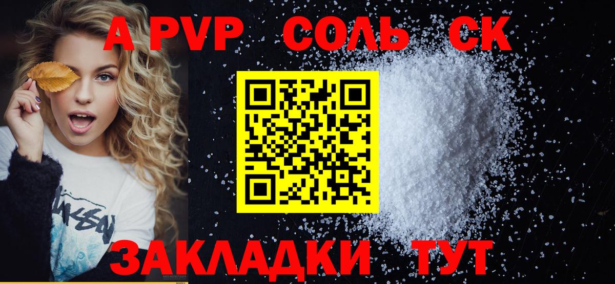 A PVP кристаллы Абакан