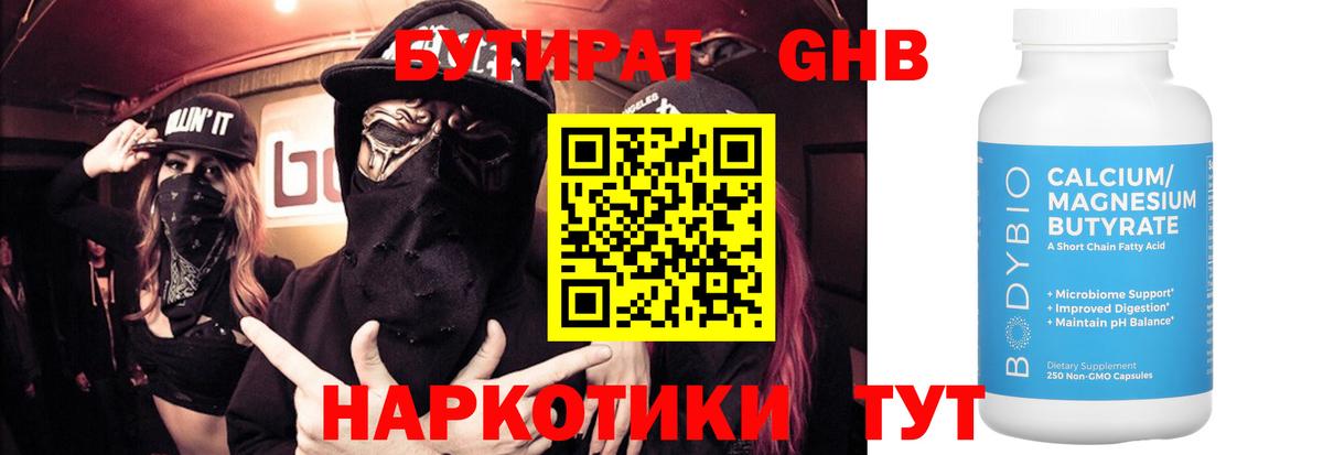Абакан  Бутират бутик  Бутират  Вход с VPN 