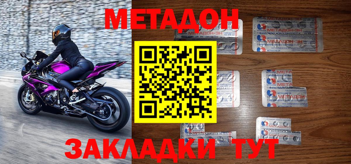 Абакан  Метадон белоснежный  МЕТАДОН methadone  Вход с VPN 